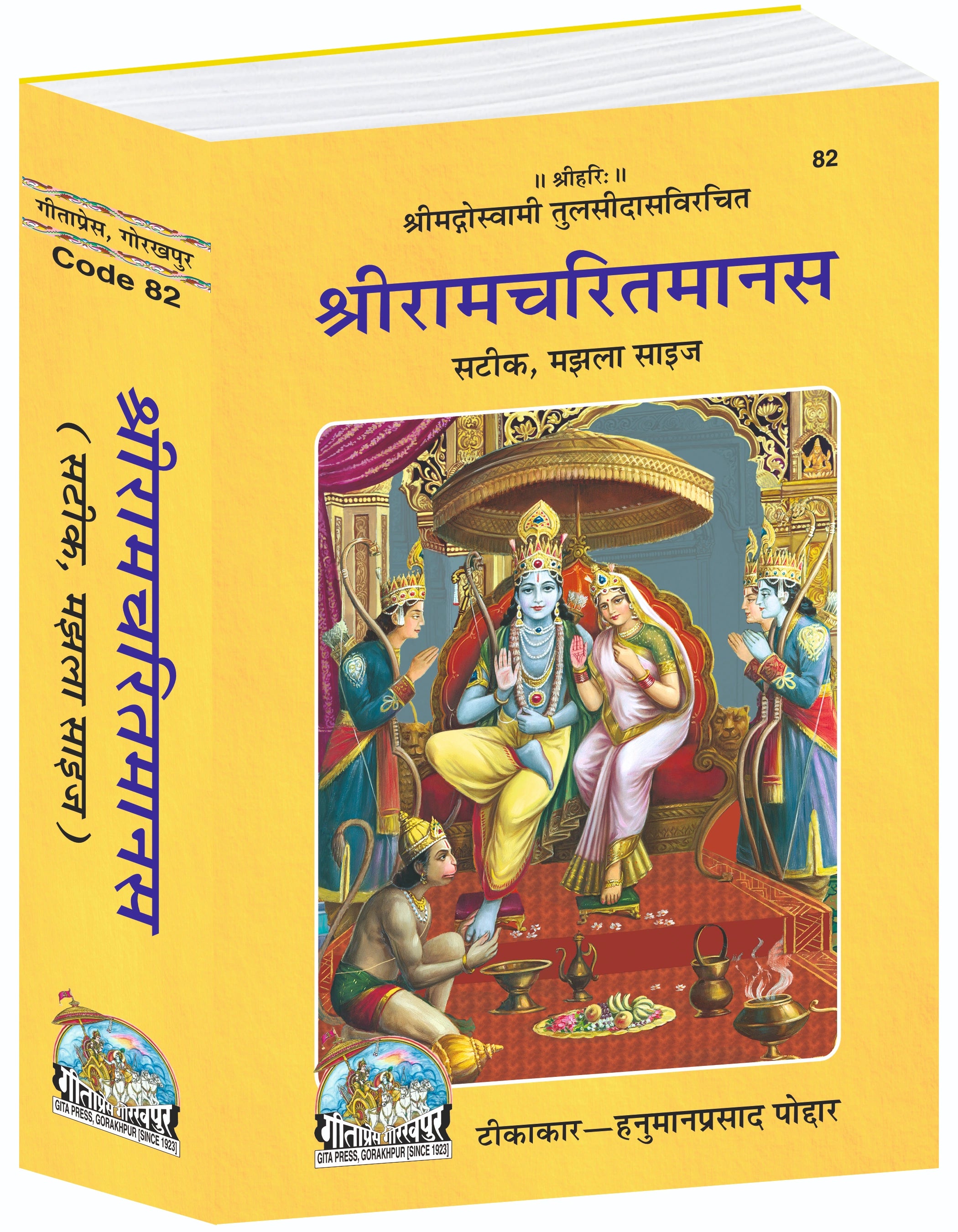 Shri Ramcharitmanas Hindi – Annotated, Medium Size Edition - Dista