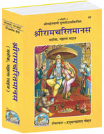 Thumbnail for Shri Ramcharitmanas Hindi – Annotated, Medium Size Edition - Dista