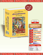 Thumbnail for Shri Ramcharitmanas Hindi – Annotated, Medium Size Edition - Dista