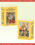 Thumbnail for Shri Ramcharitmanas Hindi – Annotated, Medium Size Edition - Dista
