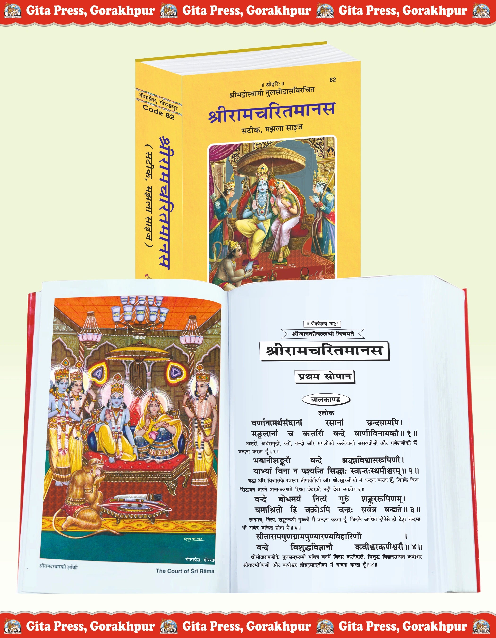 Shri Ramcharitmanas Hindi – Annotated, Medium Size Edition - Dista