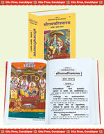 Thumbnail for Shri Ramcharitmanas Hindi – Annotated, Medium Size Edition - Dista