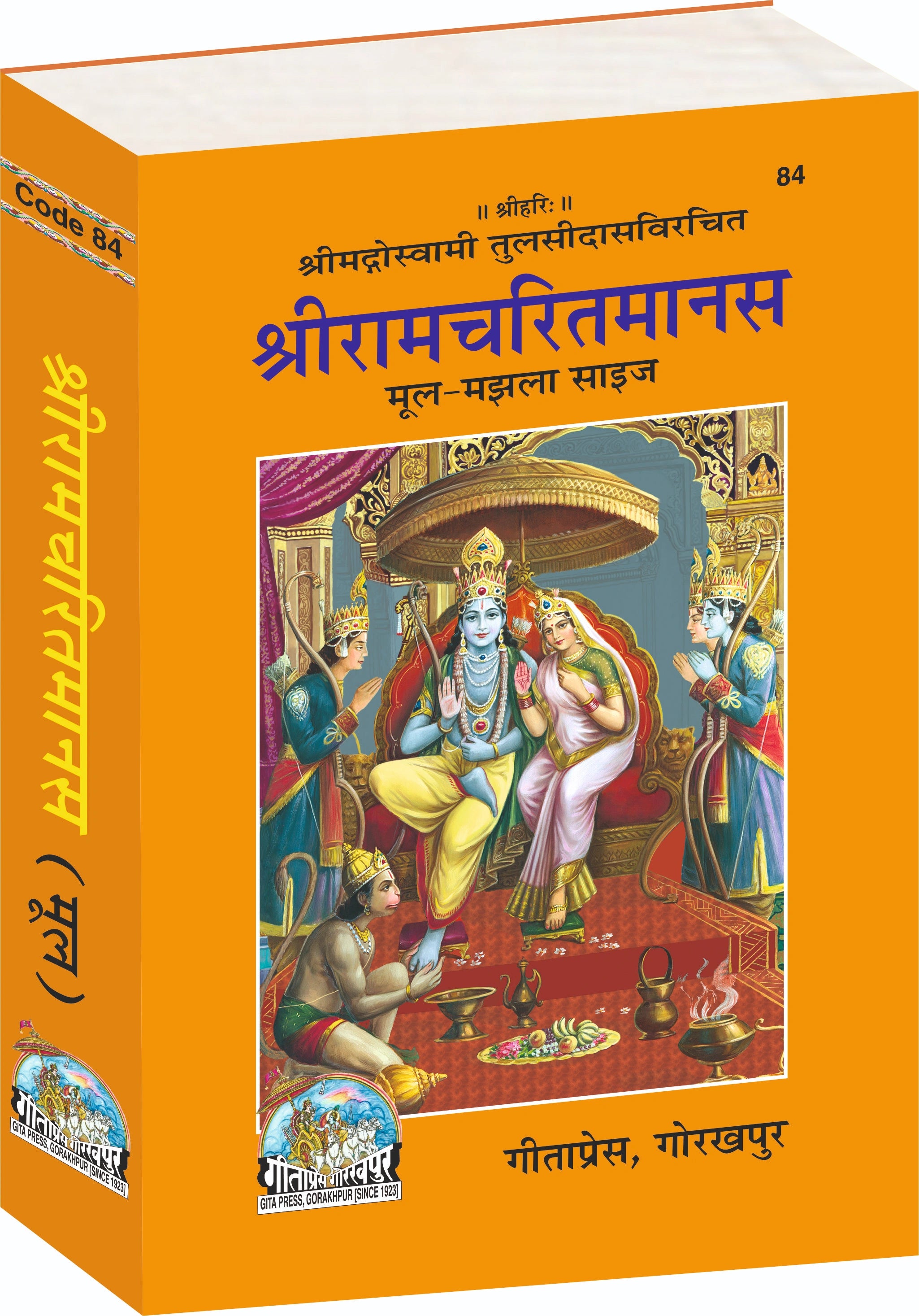 Shri Ramcharitmanas Hindi – Original Text, Medium Size Edition - Dista