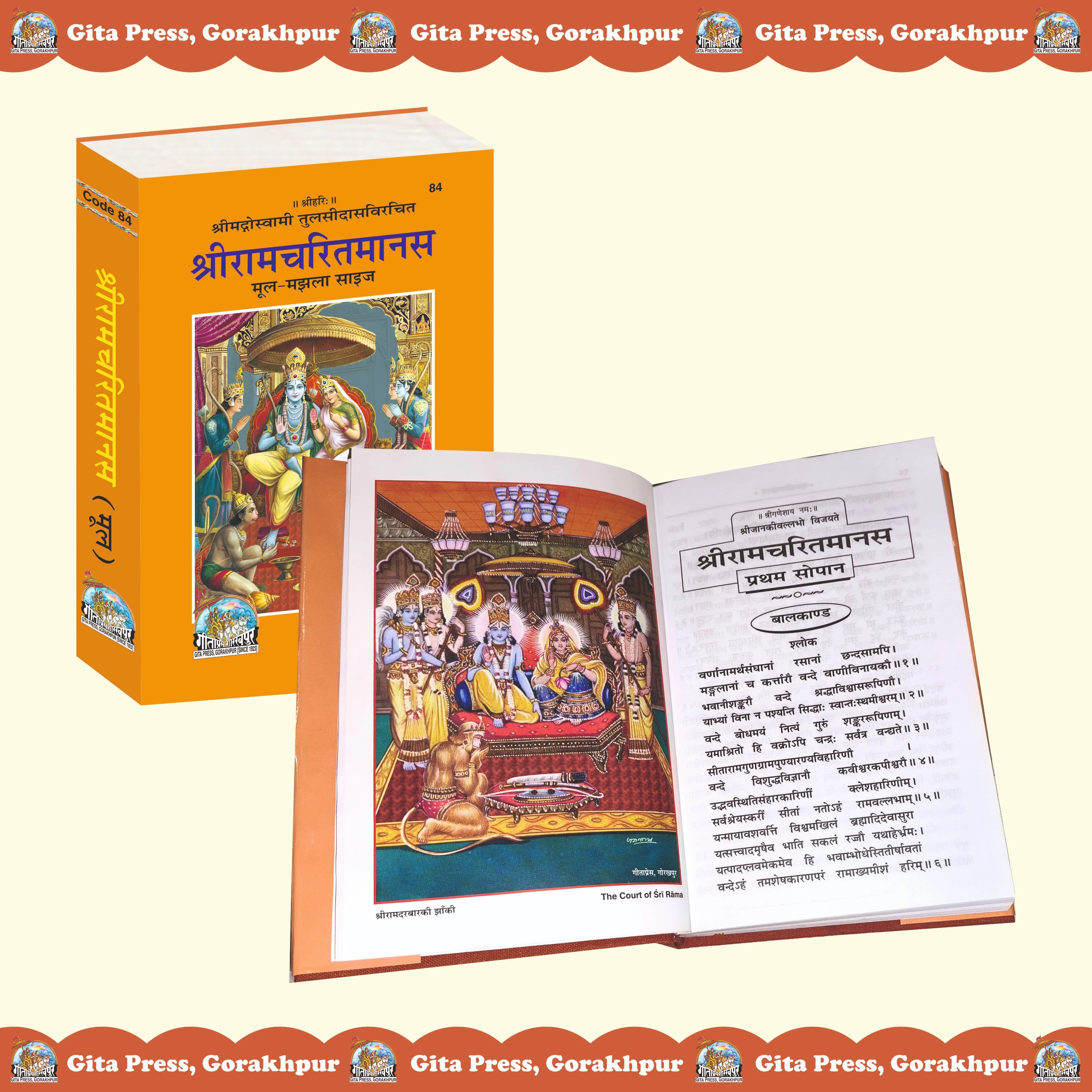 Shri Ramcharitmanas Hindi – Original Text, Medium Size Edition - Dista