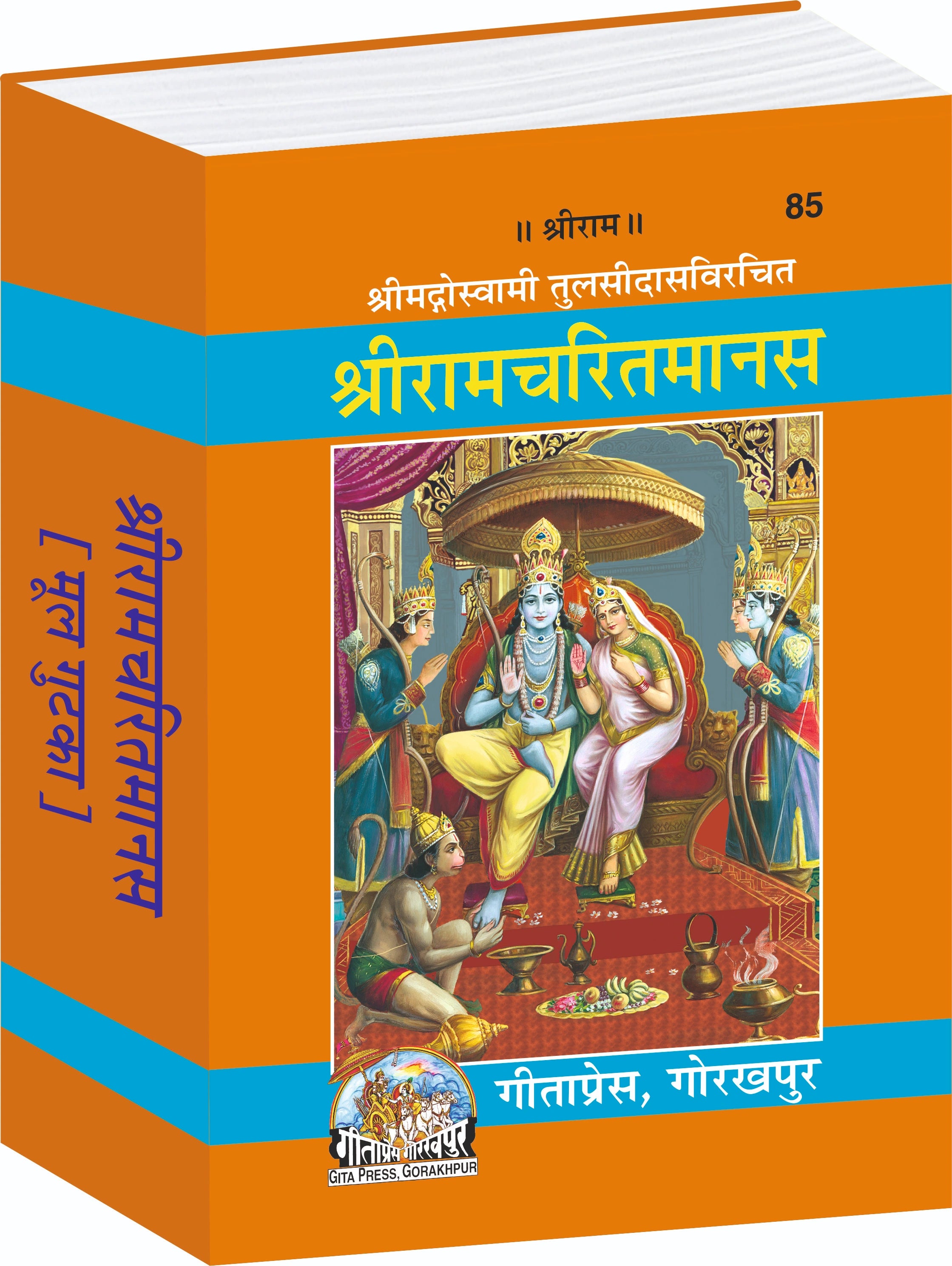 Shri Ramcharitmanas Hindi – Original Text Edition