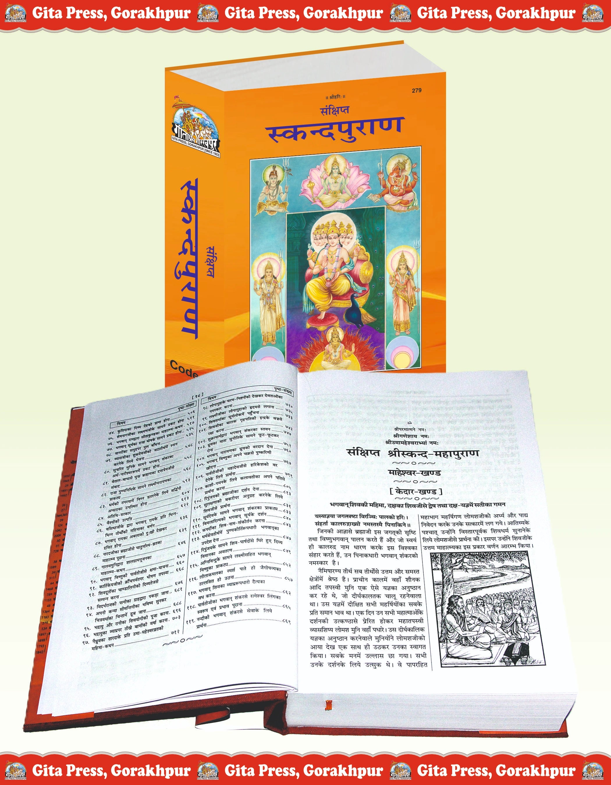 Sankshipt Skanda Purana Hindi – Abridged Edition Gita Press Gorakhpur Publication