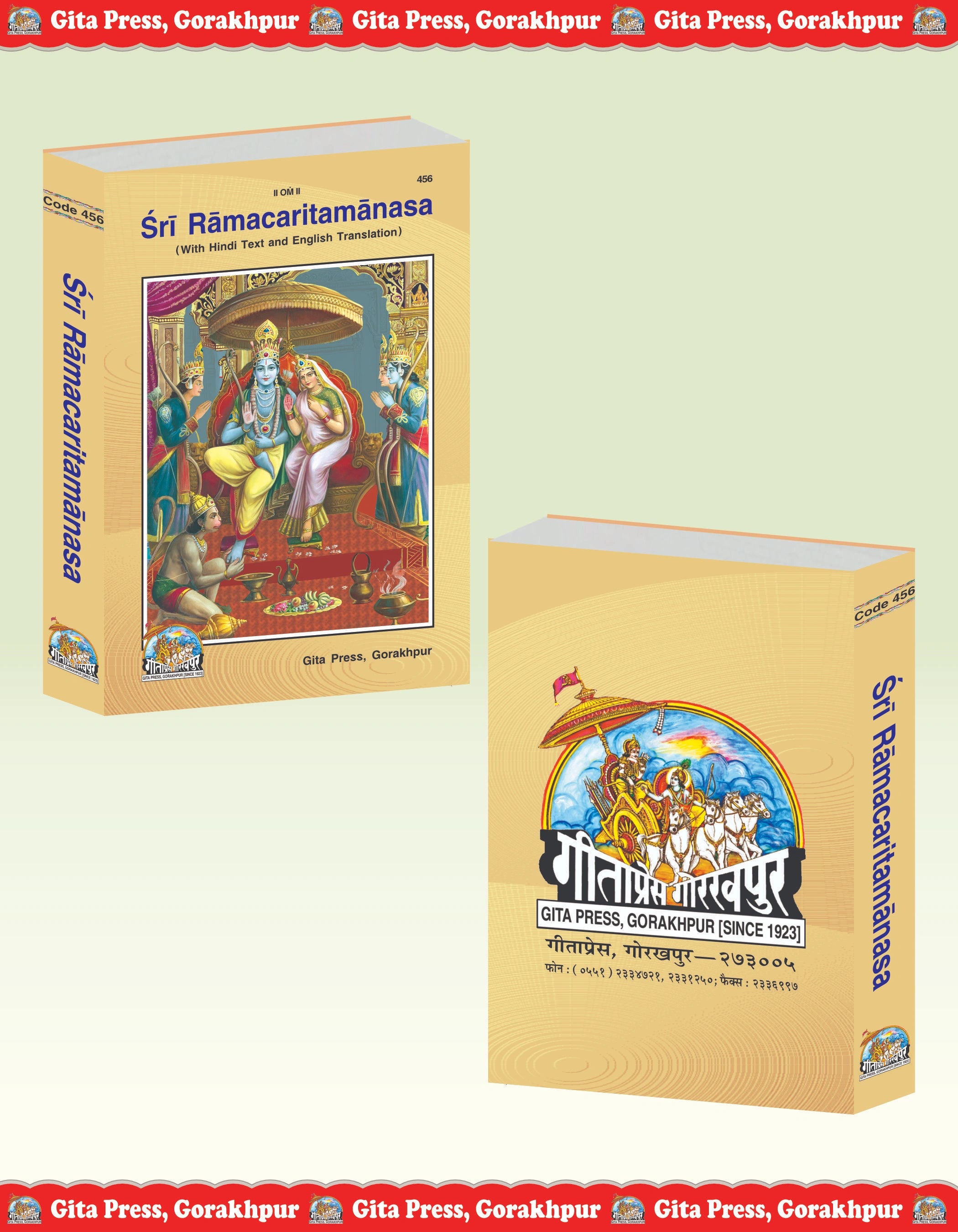 Shri Ramacharitamanas by Shri Tulsidas Goswami (English) - Dista