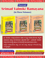 Thumbnail for Shrimad Valmiki Ramayana Complete Set - (Part 1-2-3) - Dista