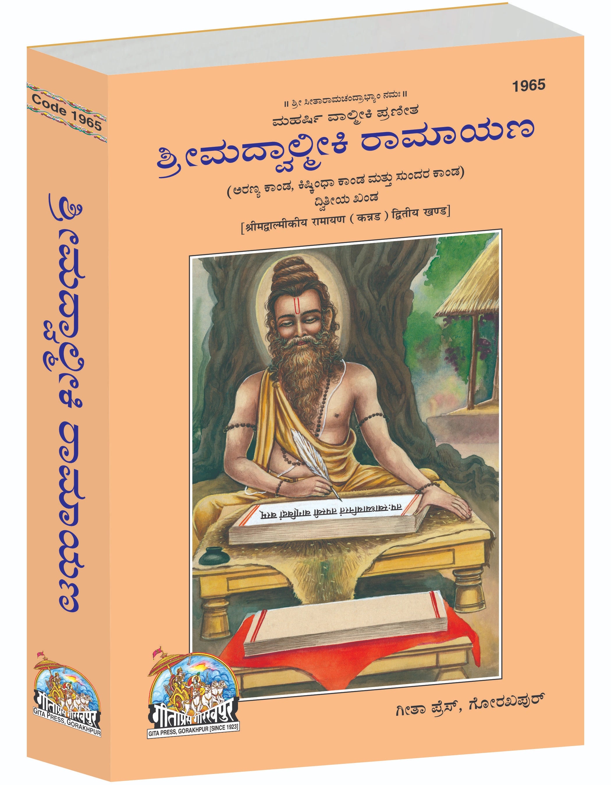 Shrimad Valmiki Ramayana Complete Set - (Part 1-2-3) - Dista
