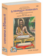 Thumbnail for Shrimad Valmiki Ramayana Complete Set - (Part 1-2-3) - Dista