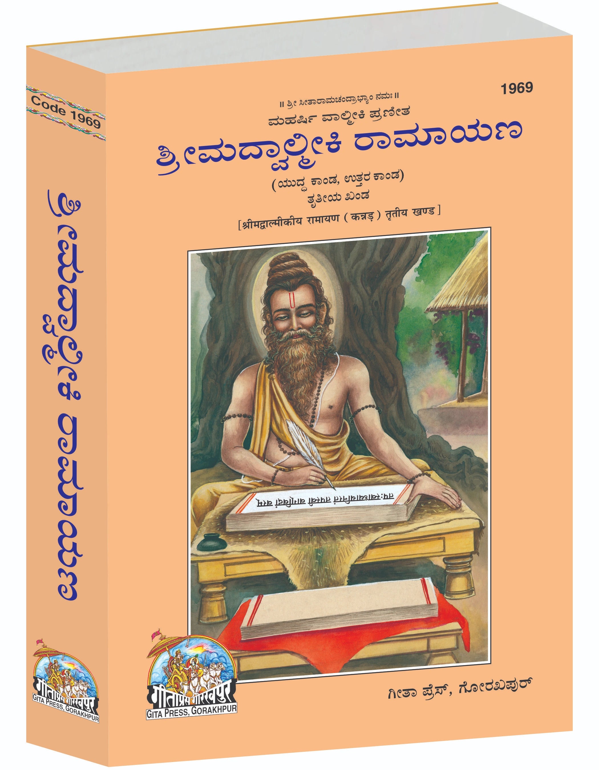 Shrimad Valmiki Ramayana Complete Set - (Part 1-2-3) - Dista
