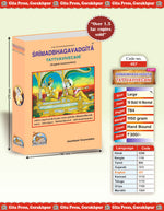Thumbnail for Gita Tattva Vivechani by Shri Jayadayal Ji Goyandka (English)