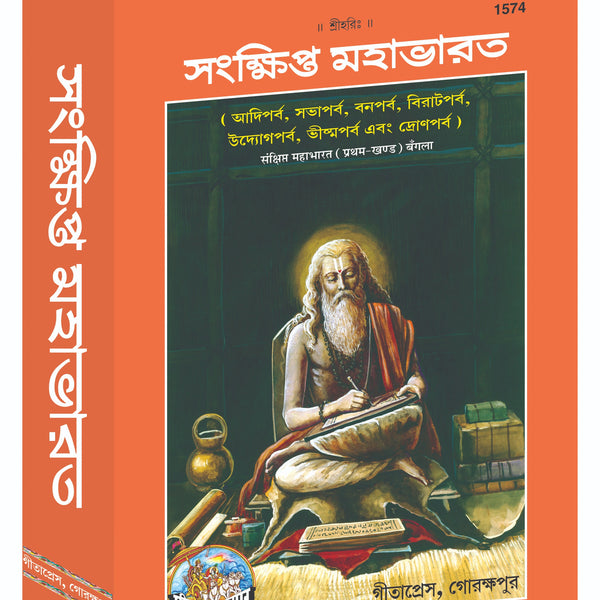 Sankshipt Mahabharat – Part I