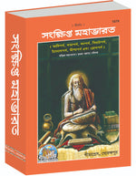 Thumbnail for Sankshipt Mahabharat – Part I