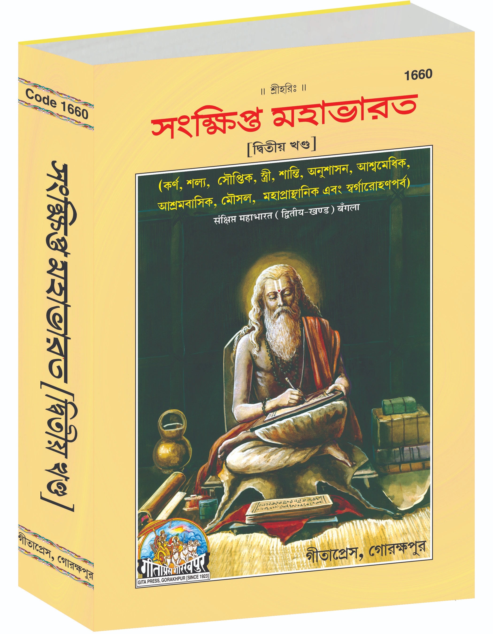 Sankshipt Mahabharat – Part II
