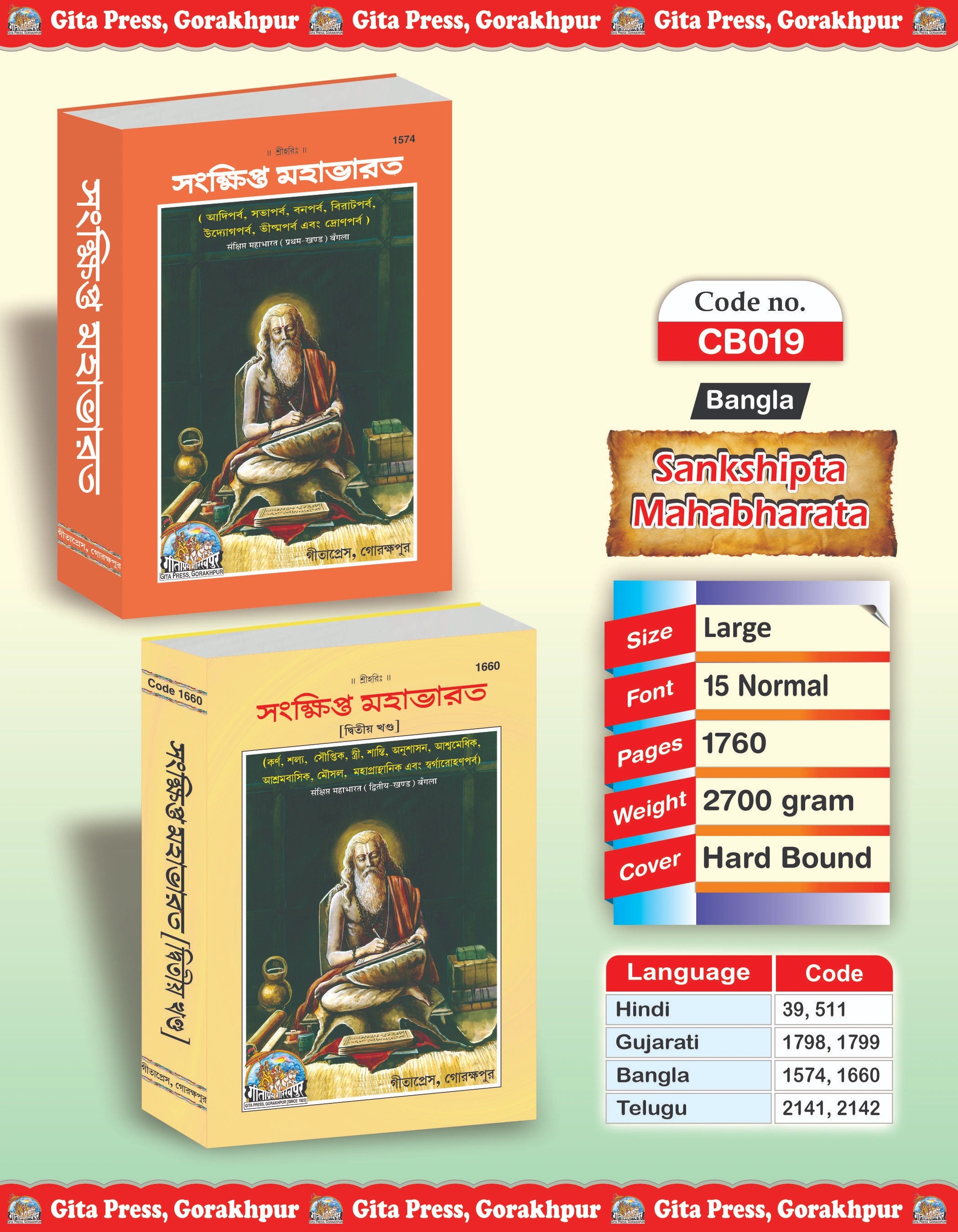 Sankshipt Mahabharat Complete Set (Part - 1-2) - Bangla