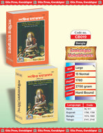 Thumbnail for Sankshipt Mahabharat Complete Set (Part - 1-2) - Bangla - Dista