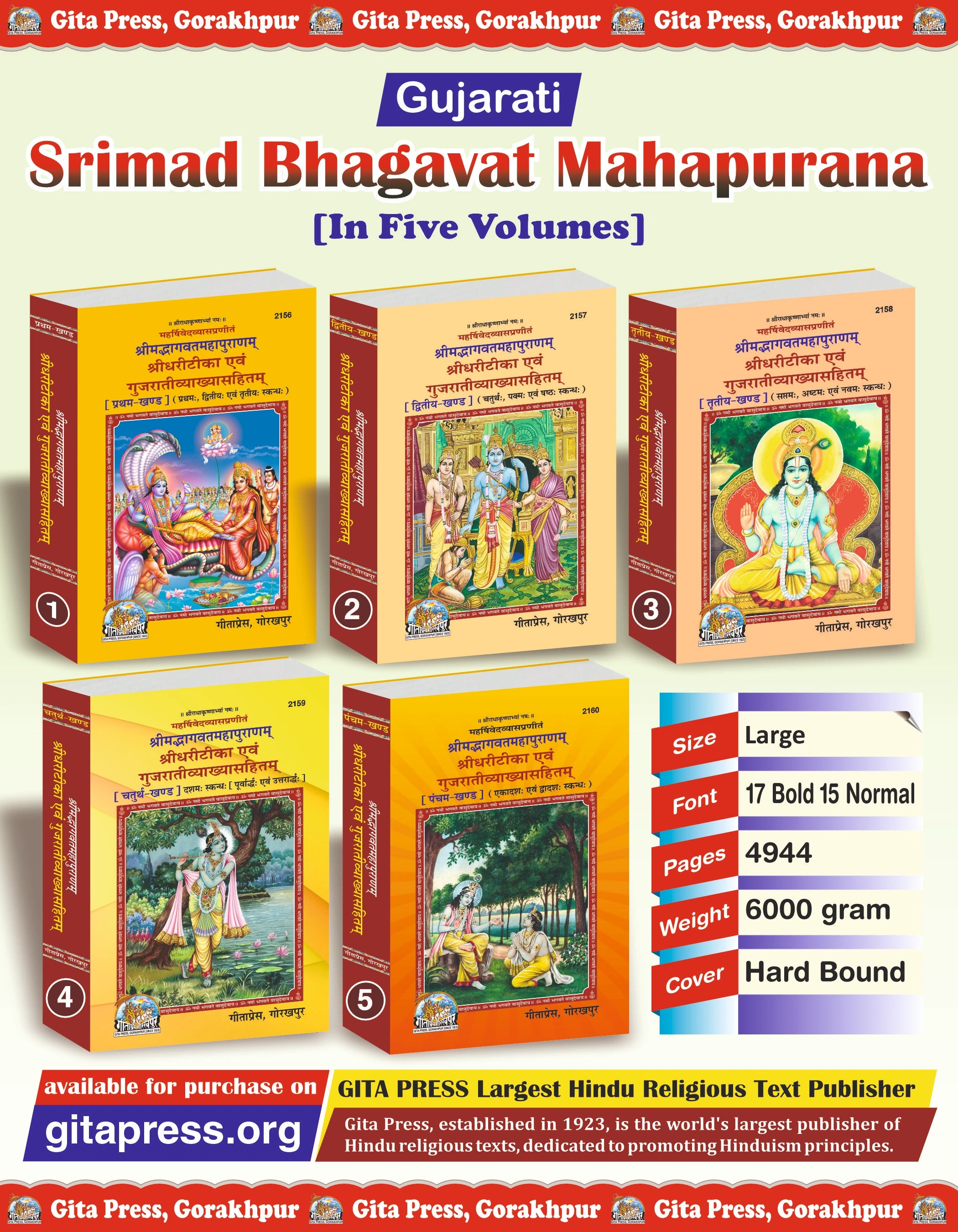 Shrimad Bhagavat Mahapuran - 5 Volumes Set (Gujarati) - Dista