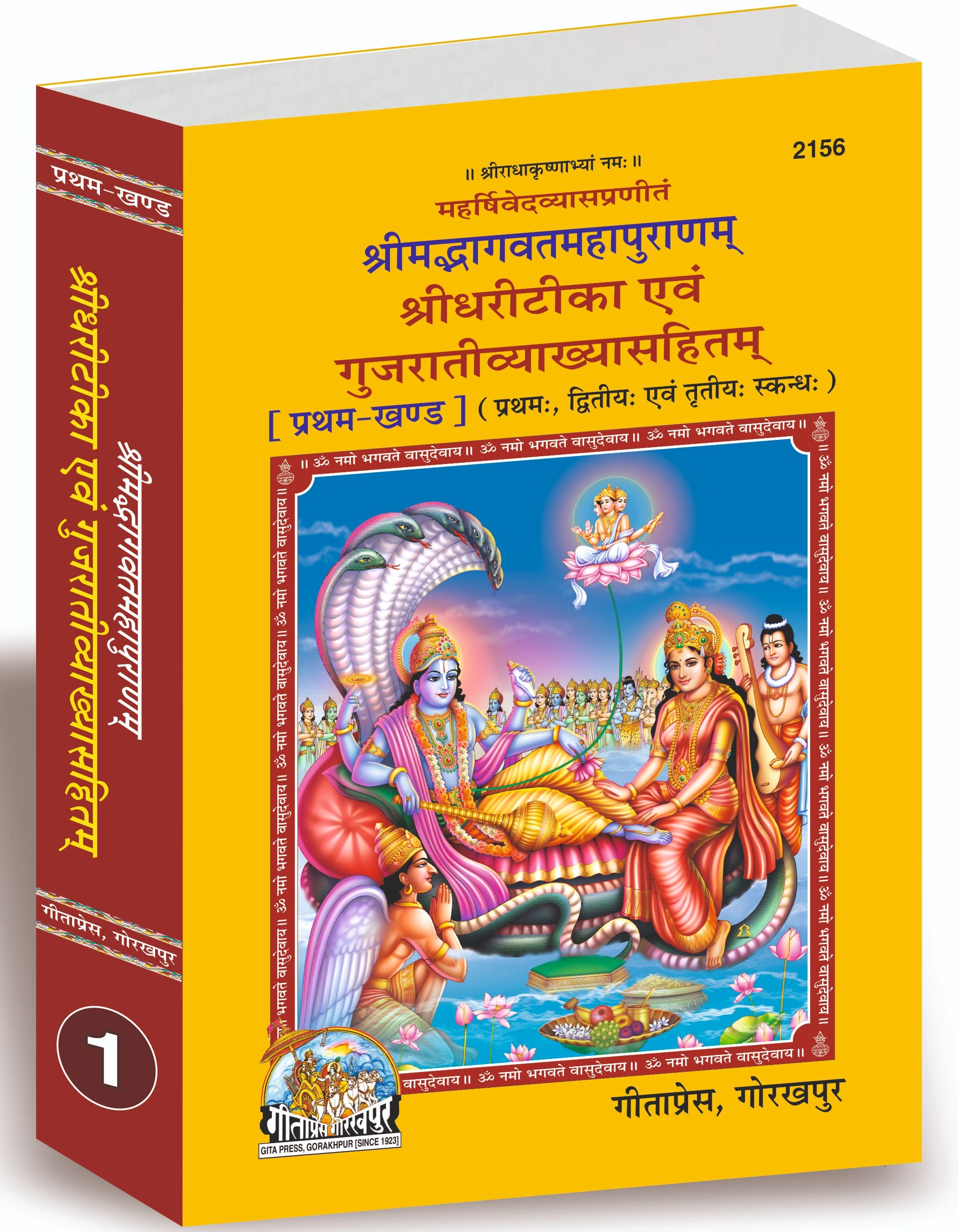 Shrimad Bhagavat Mahapuran - 5 Volumes Set (Gujarati) - Dista