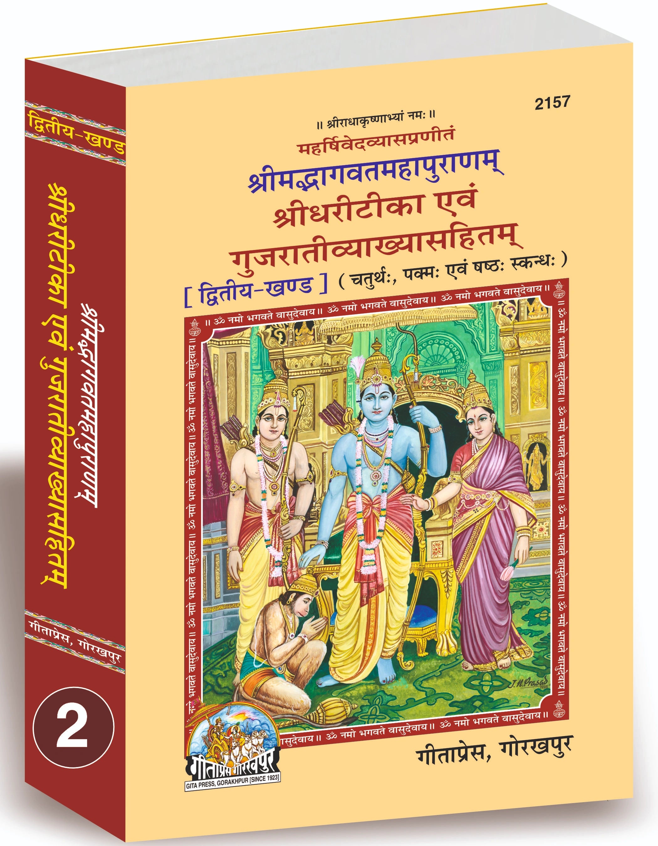 Srimad Bhagavat Mahapurana Part-2 of 5 by Shri Maharishi Vedavyasa