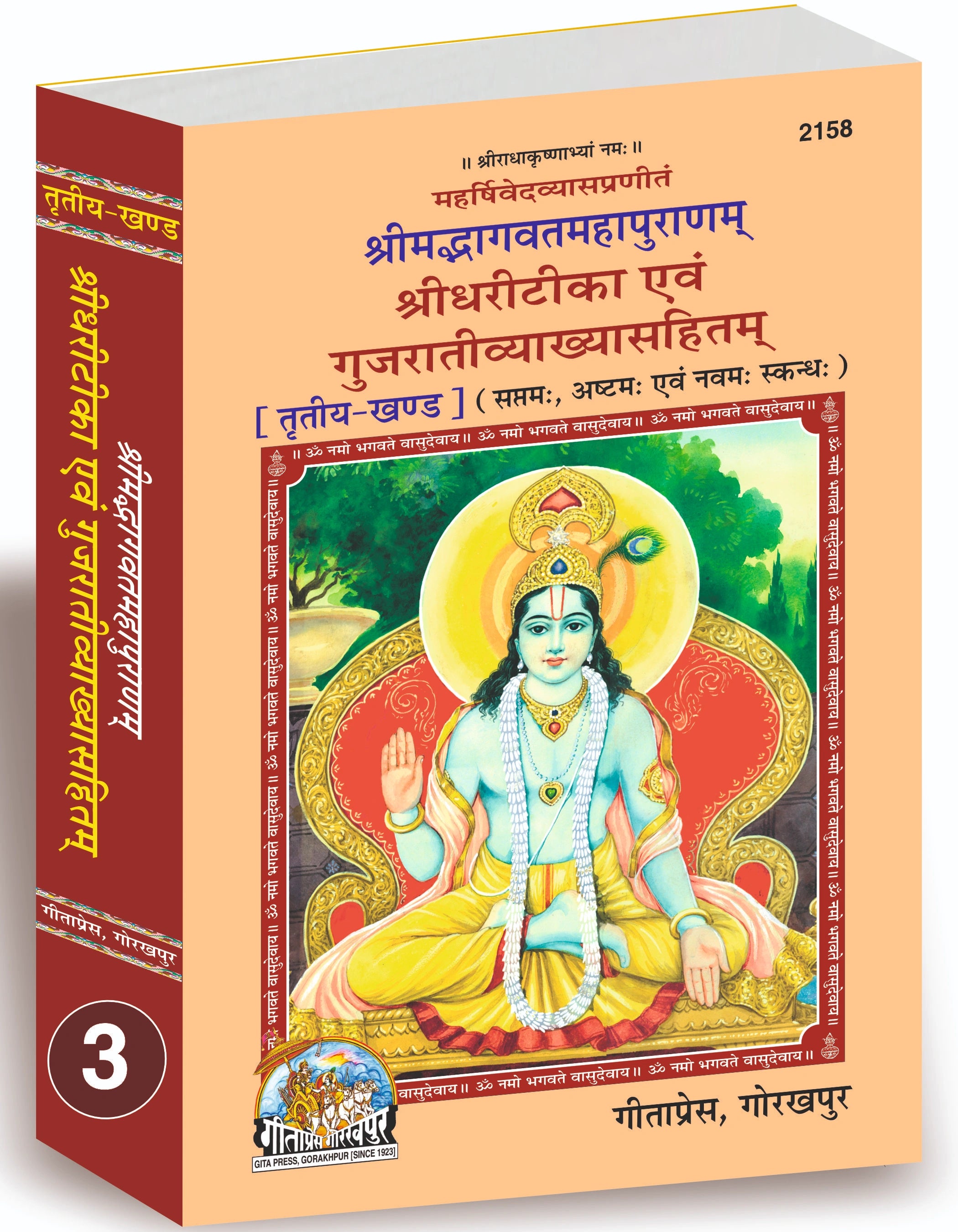 Srimad Bhagavat Mahapurana Part-3 of 5 by Shri Maharishi Vedavyasa