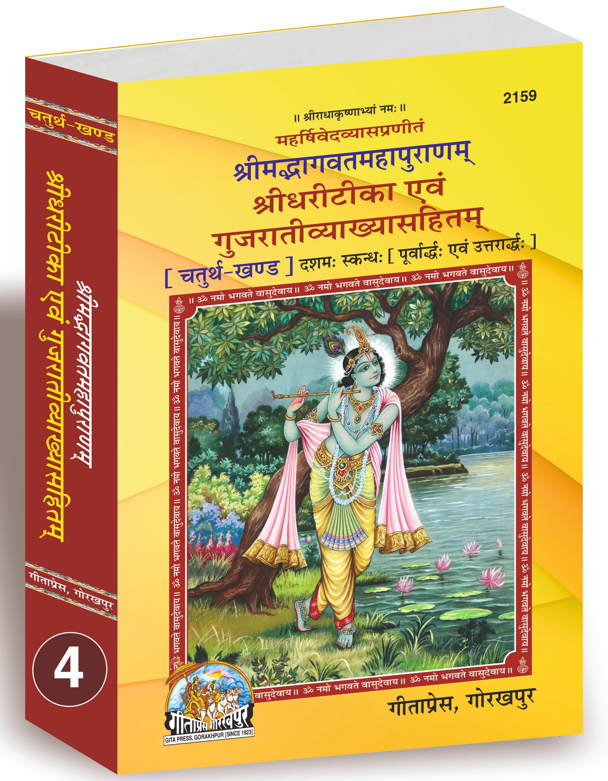 Srimad Bhagavat Mahapurana Part-4 of 5 by Shri Maharishi Vedavyasa