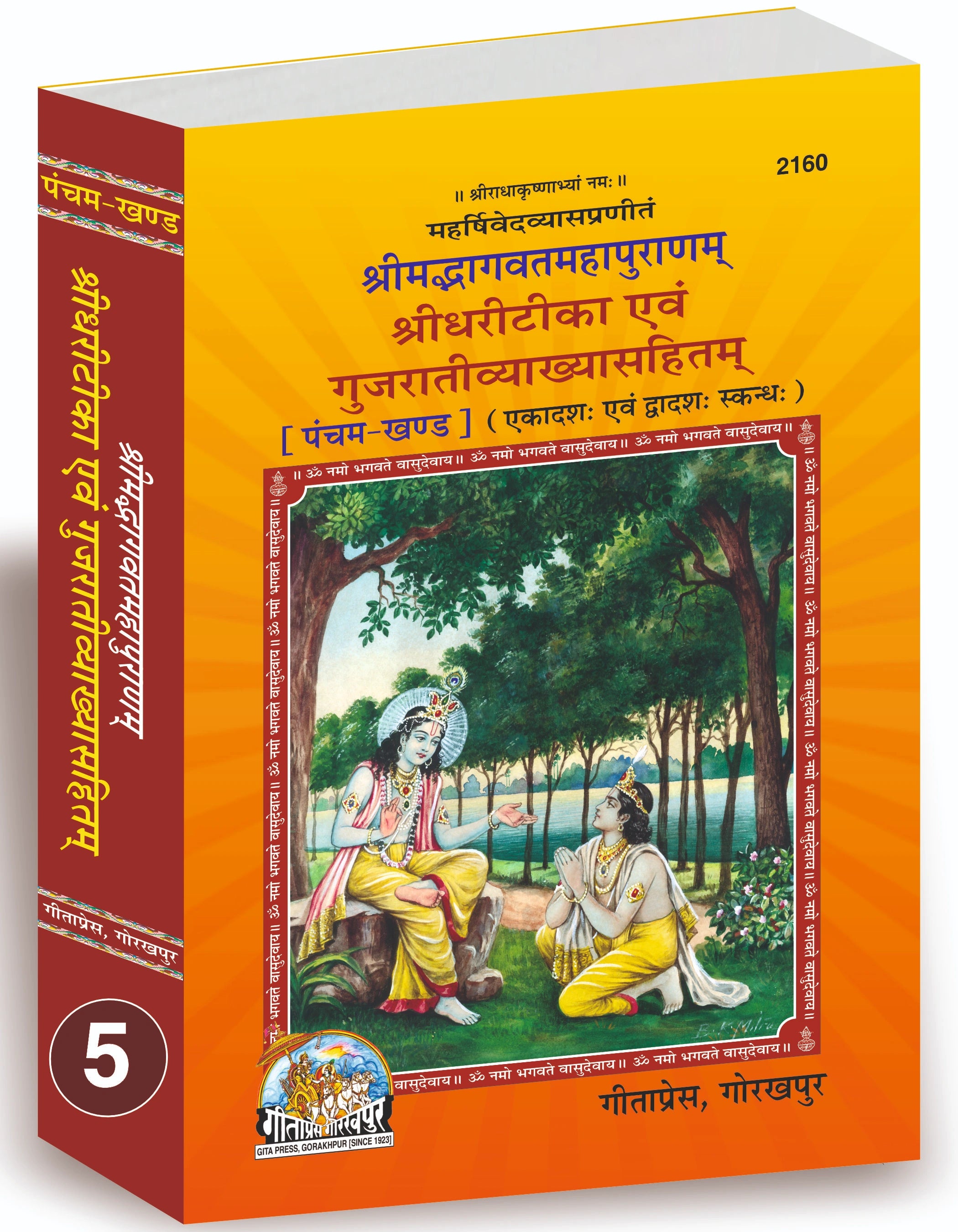 Srimad Bhagavat Mahapurana Part-5 of 5 by Shri Maharishi Vedavyasa