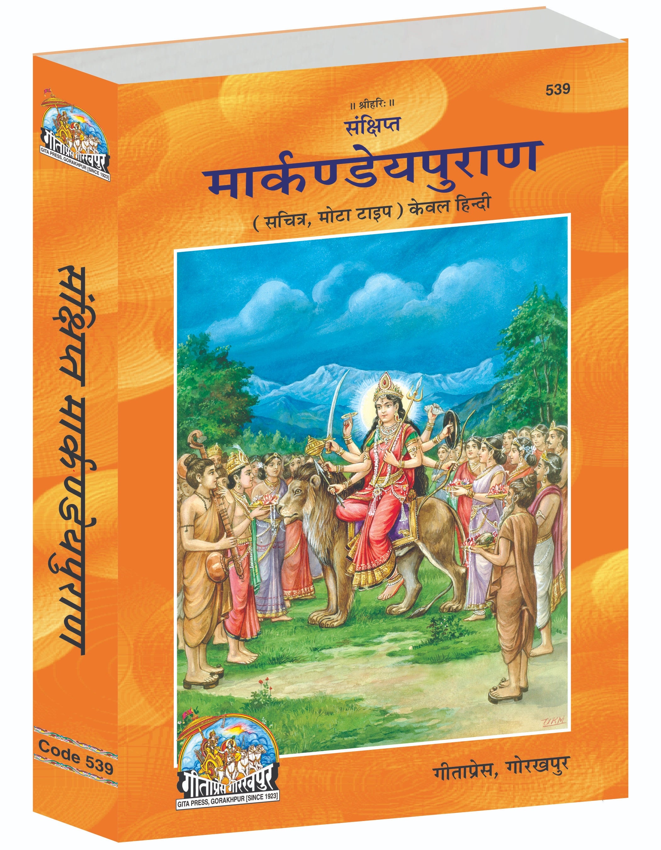 Sankshipta Markandeya Puran
