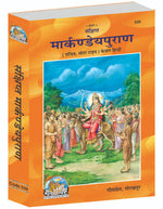Thumbnail for Sankshipta Markandeya Puran