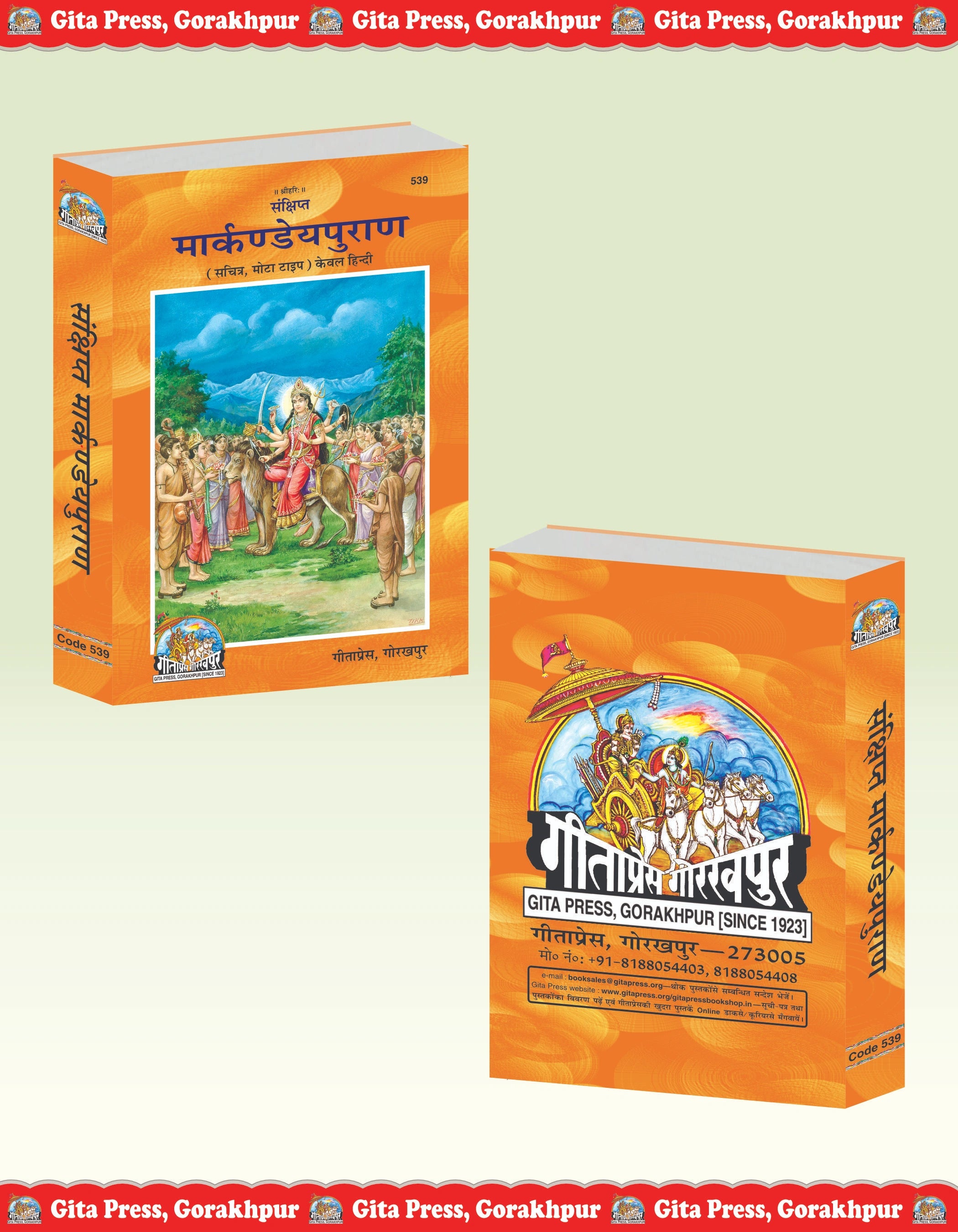 Sankshipta Markandeya Puran