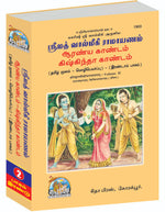 Thumbnail for Valmiki Ramayan Part-2 (Tamil)