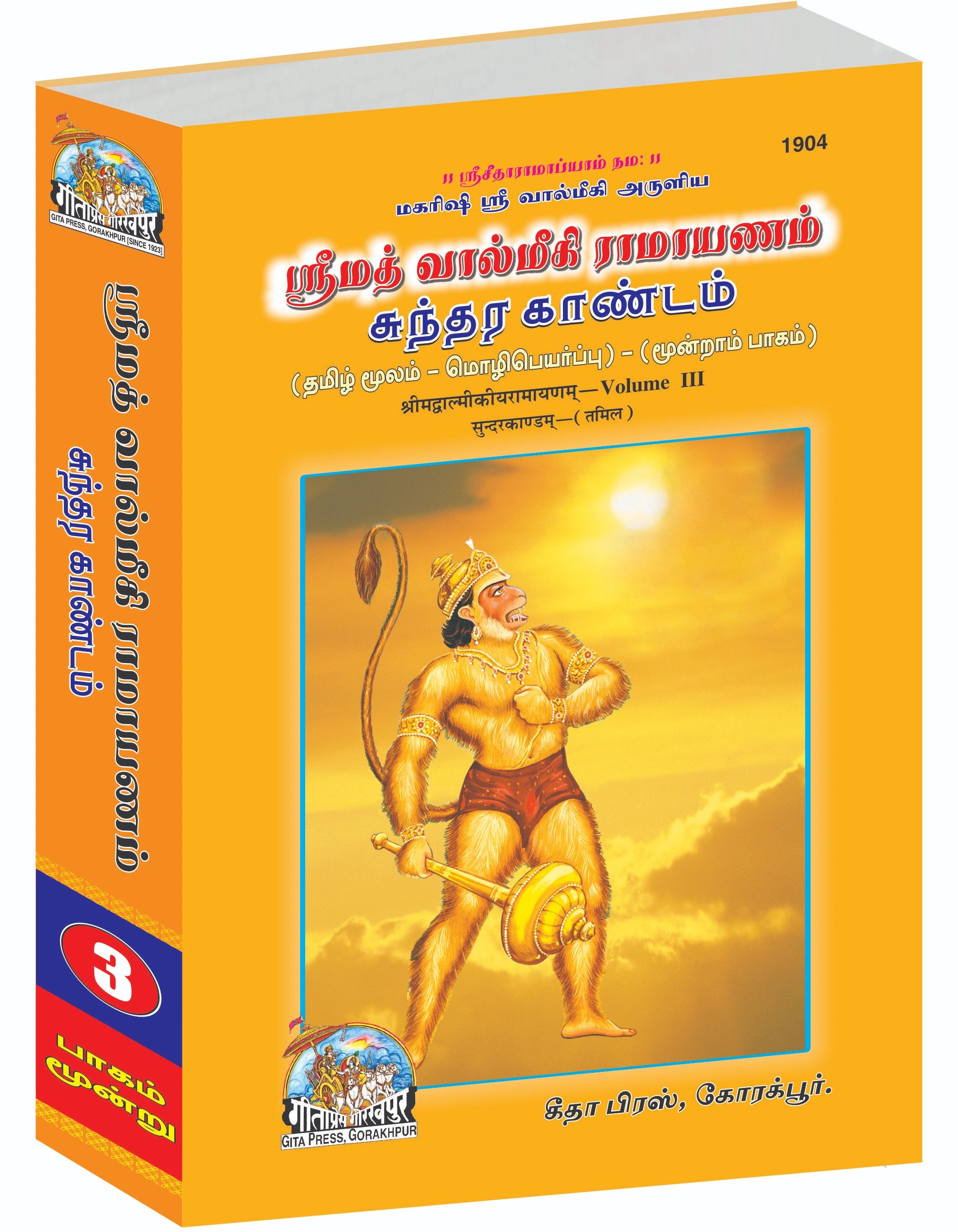 Valmiki Ramayan Part-3 (Tamil)