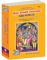 Thumbnail for Valmiki Ramayan Part-4 (Tamil)