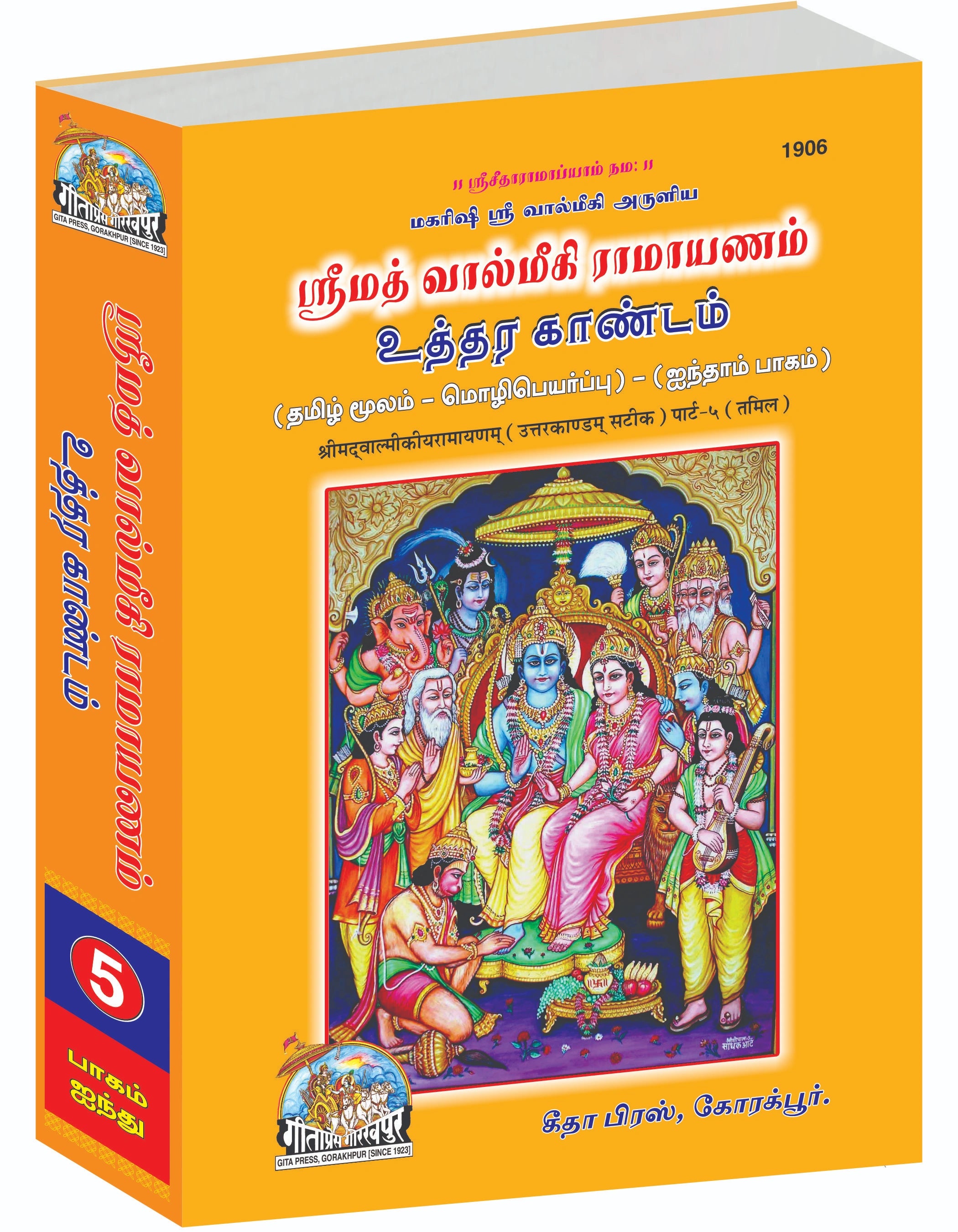 Valmiki Ramayan Part-5 (Tamil)