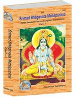 Thumbnail for Srimad Bhagavat Mahapurana Part-1 of 2 by Shri Maharishi Vedavyasa (English)