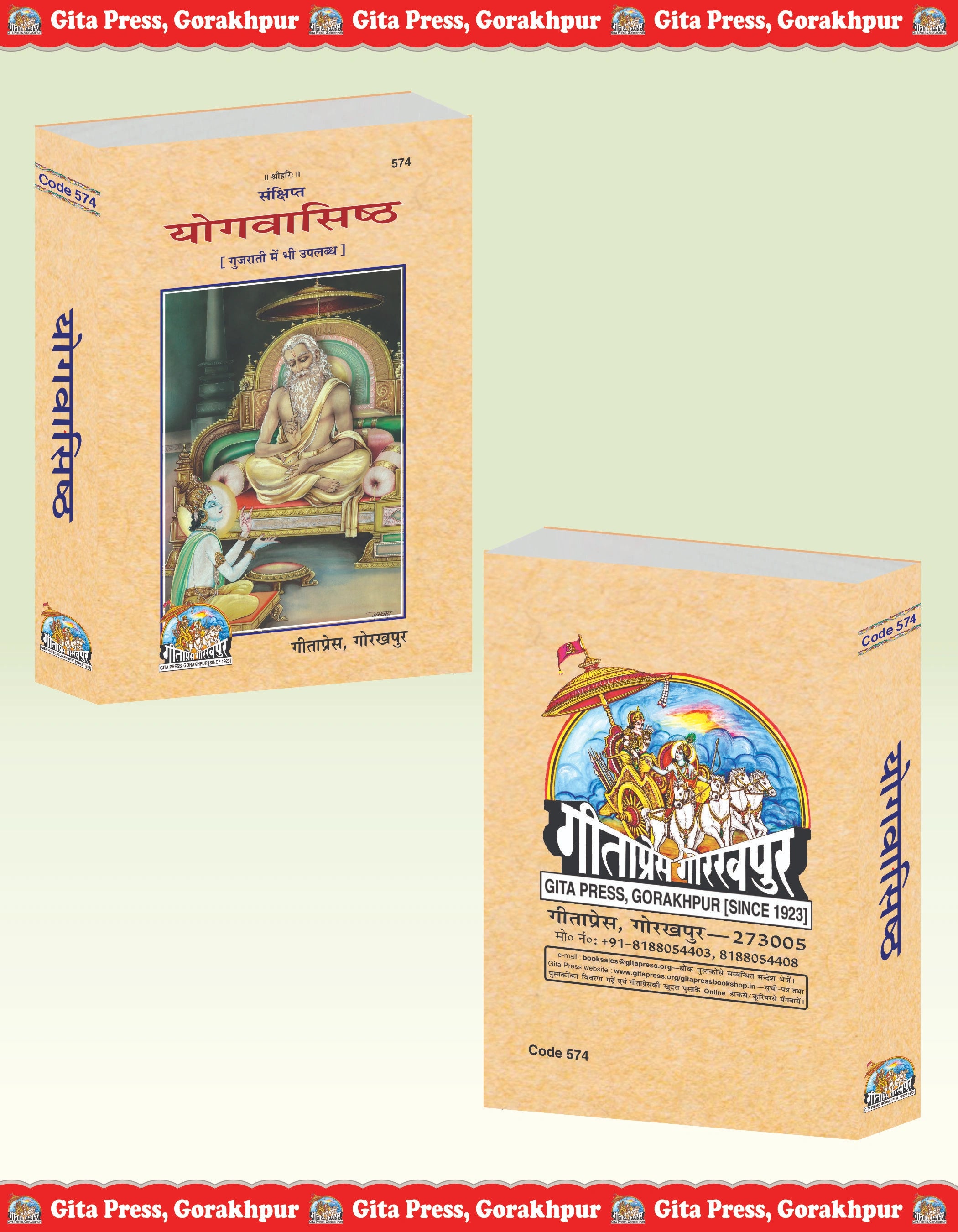 Sankshipt Yogavasishtha – A Concise Edition of the Yoga Vasistha with Hindi Explanation by