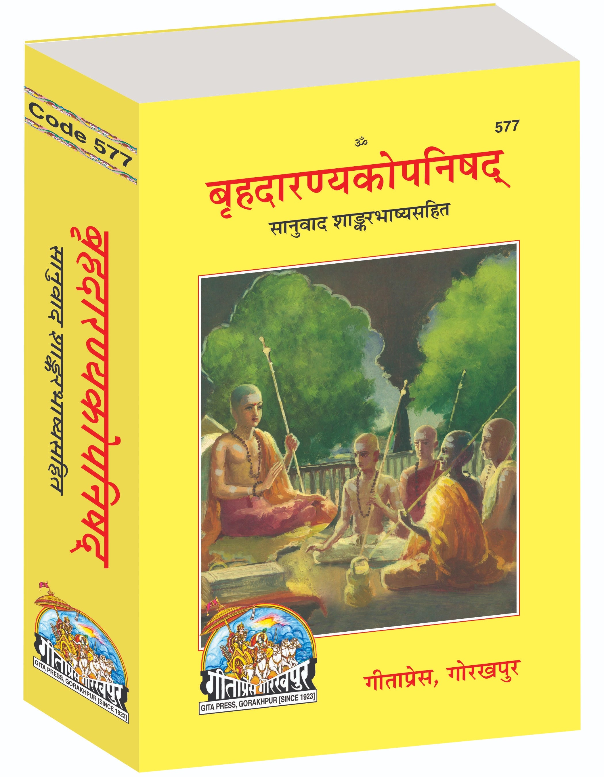 Brihadaranyaka Upanishad – Sanskrit Text with Hindi Translation & Adi Shankaracharya Bhashya Commentary by