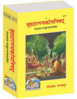 Thumbnail for Brihadaranyaka Upanishad – Sanskrit Text with Hindi Translation & Adi Shankaracharya Bhashya Commentary by - Dista