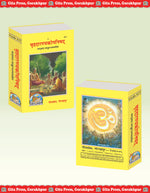 Thumbnail for Brihadaranyaka Upanishad – Sanskrit Text with Hindi Translation & Adi Shankaracharya Bhashya Commentary by - Dista