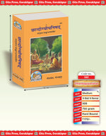 Thumbnail for Chandogya Upanishad – Sanskrit Text with Hindi Translation & Adi Shankaracharya Bhashya Commentary by - Dista