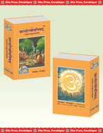 Thumbnail for Chandogya Upanishad – Sanskrit Text with Hindi Translation & Adi Shankaracharya Bhashya Commentary by - Dista