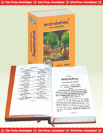 Thumbnail for Chandogya Upanishad – Sanskrit Text with Hindi Translation & Adi Shankaracharya Bhashya Commentary by - Dista