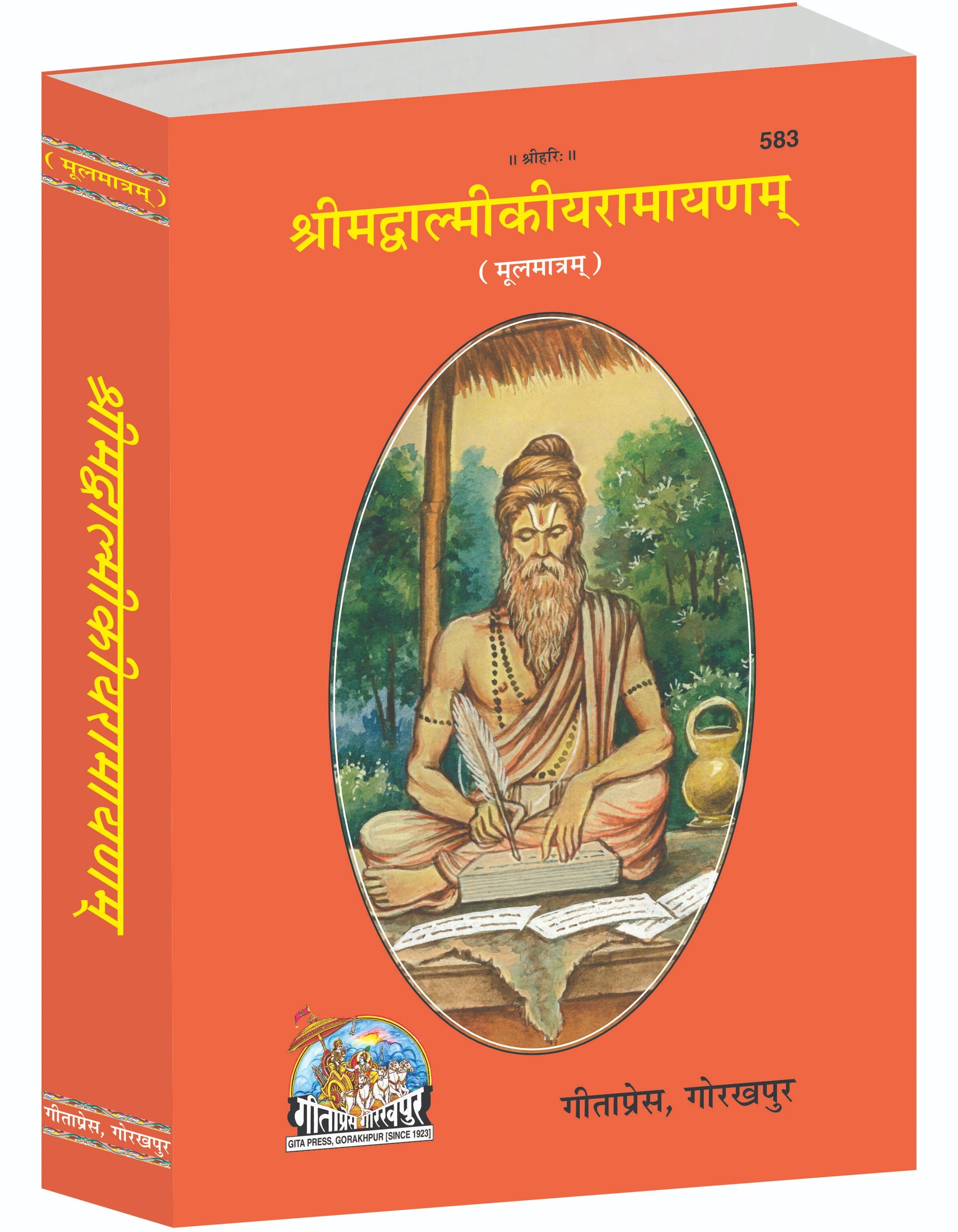 Srimad Valmiki Ramayana Shlokas by Shri Maharshi Valmiki