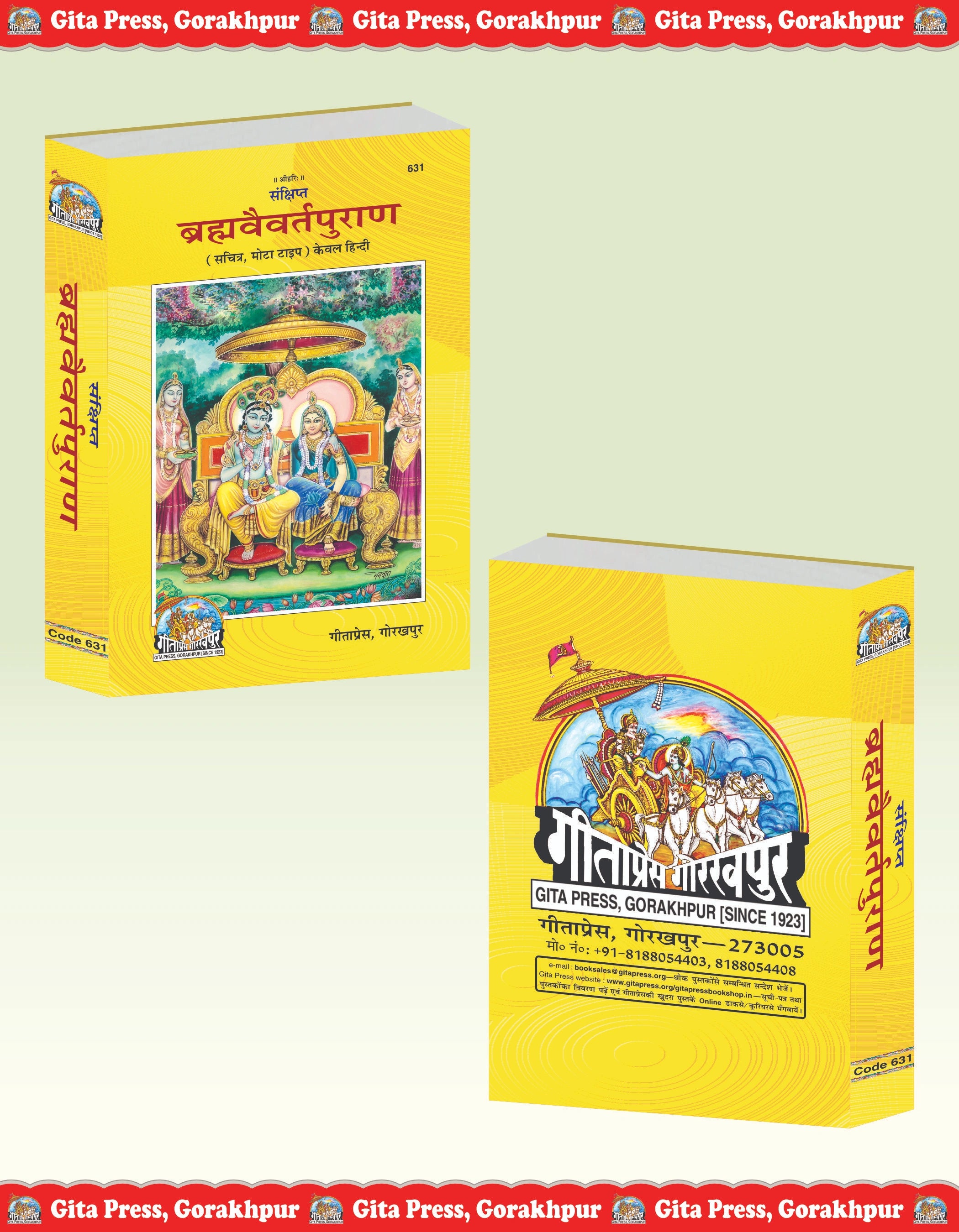 Sankshipt Brahma Vaivarta Purana – Illustrated Hindi Edition in Large Print by