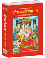 Thumbnail for Shri Ramacharitamanas by Shri Tulsidas Goswami (Hindi) - Dista