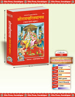 Thumbnail for Shri Ramacharitamanas by Shri Tulsidas Goswami (Hindi) - Dista