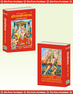 Thumbnail for Shri Ramacharitamanas by Shri Tulsidas Goswami (Hindi) - Dista