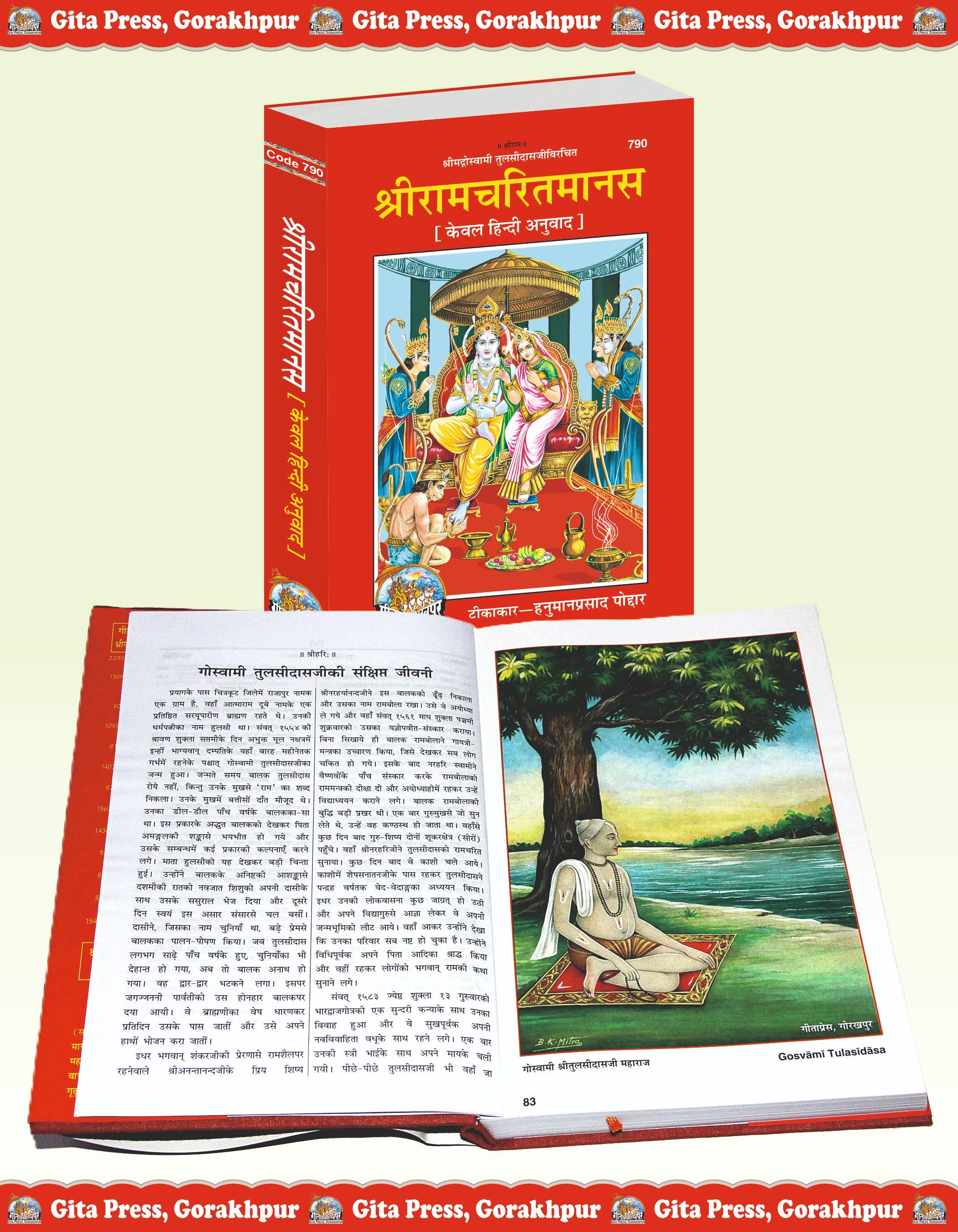 Shri Ramacharitamanas by Shri Tulsidas Goswami (Hindi) - Dista