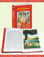 Thumbnail for Shri Ramacharitamanas by Shri Tulsidas Goswami (Hindi) - Dista