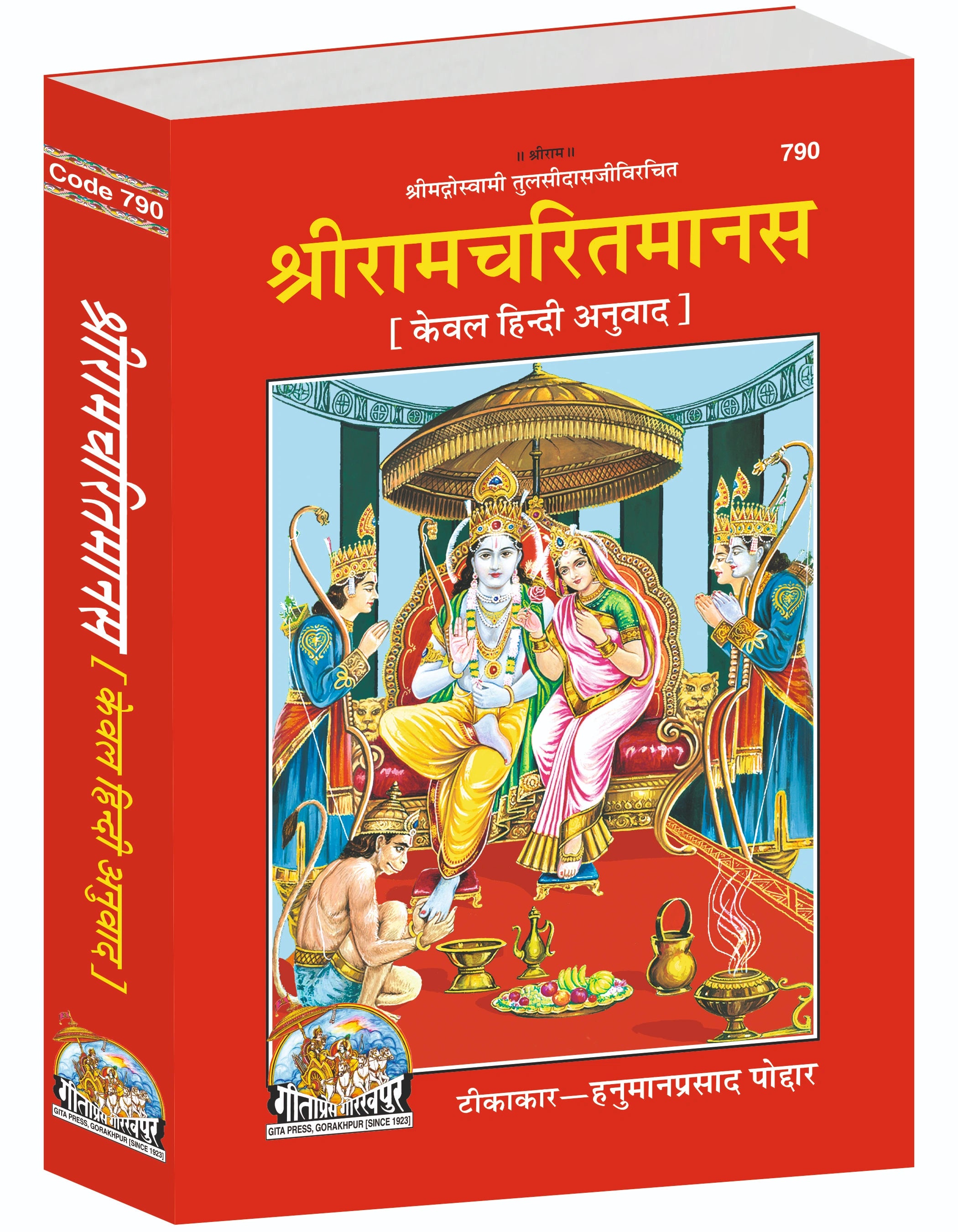 Shri Ramacharitamanas by Shri Tulsidas Goswami (Gujarati) - Dista